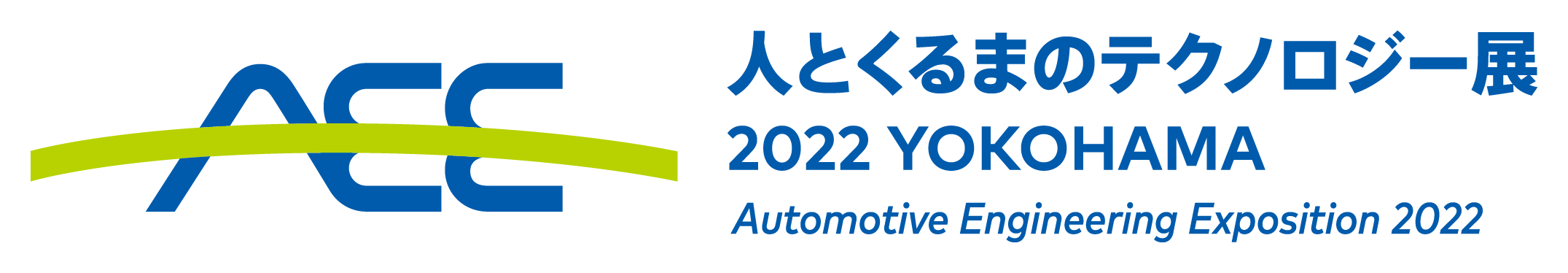 人とクルマのテクノロジー展2022